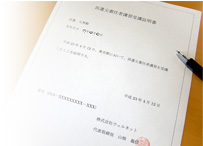 受講証明書