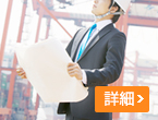安全管理者選任時研修