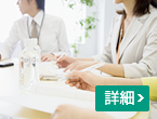 職業紹介事業労働者派遣事業の実務セミナー