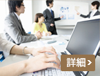 講師派遣